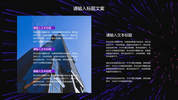 紫色科技风商业计划PPT模板