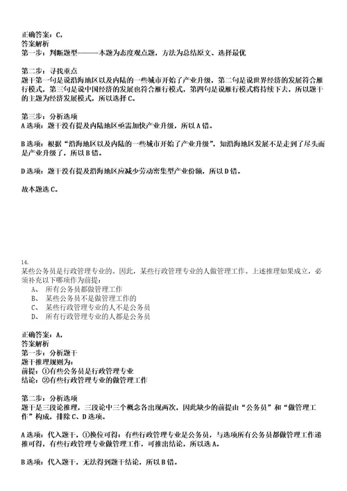 南山事业编招聘考试题历年公共基础知识真题及答案汇总综合应用能力精选集拾