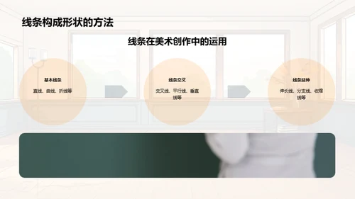 线条魔法：美术创作之源
