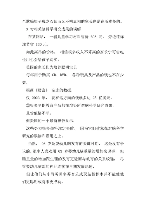 探析学前教育论文