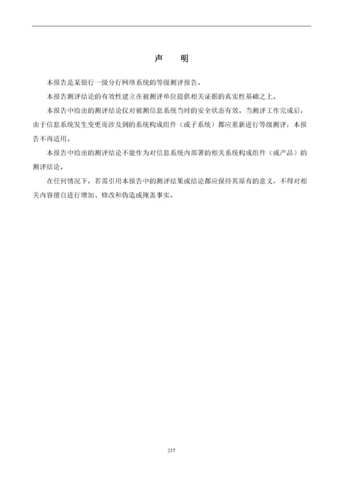 信息系统安全等级测评报告.docx