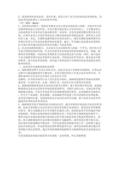 【精编】企业战略论文精选.docx