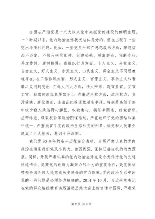 学习《论述摘编》心得体会之从严治党 (2).docx