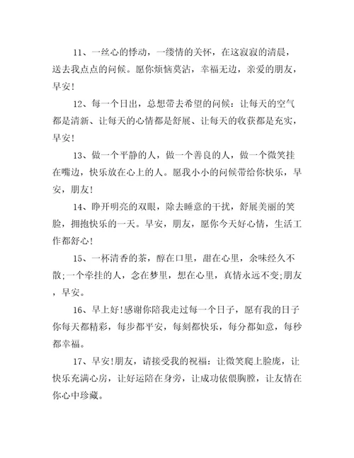 早上好祝福短句精选12句