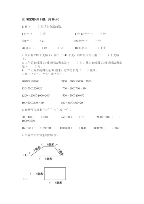 人教版三年级上册数学期末检测卷（有一套）word版.docx