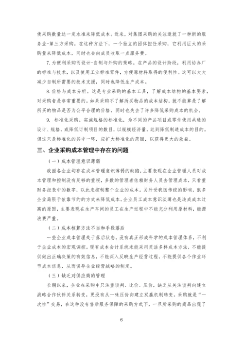 企业采购成本控制问题与对策--以甲与壹精密工程(无锡)有限公司为例--毕业论文.docx