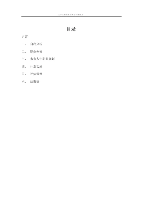 11页4300字城市轨道交通运营管理专业职业生涯规划.docx