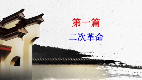 第11课 北洋政府的统治与军阀割据 课件