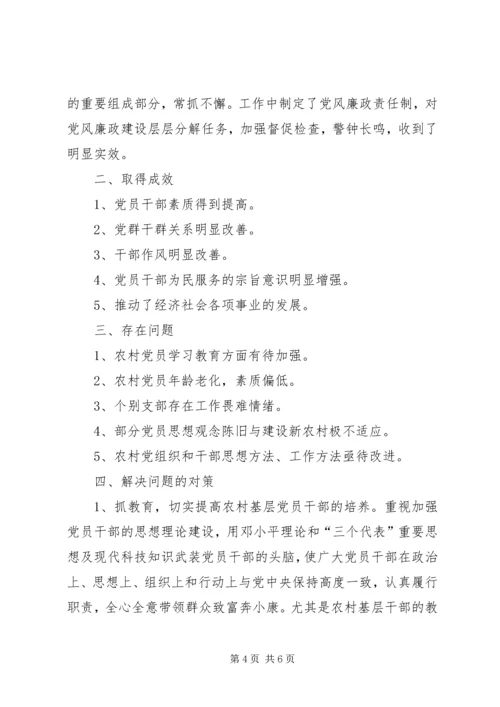 当前农村基层党建工作的调查.docx
