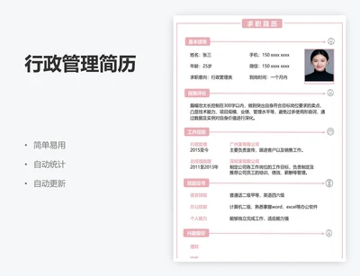 行政管理简历