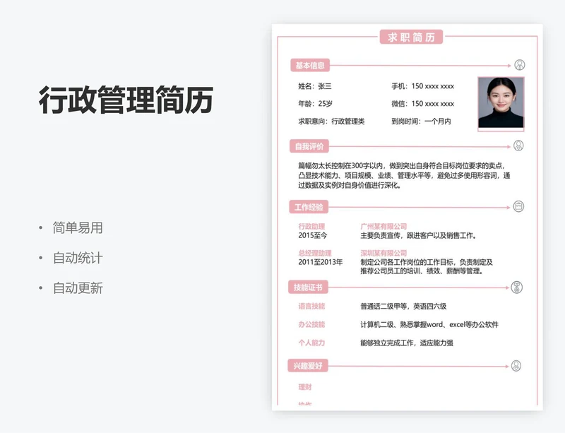 行政管理简历