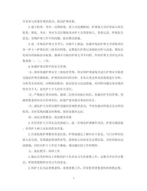 精编之外科人员个人工作计划模板.docx