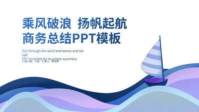 蓝色扁平风励志职场总结汇报PPT模板