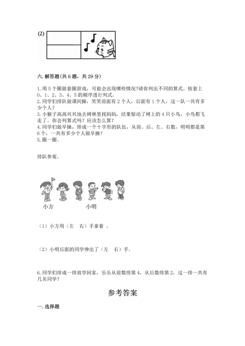 一年级上册数学期中测试卷【考点梳理】.docx