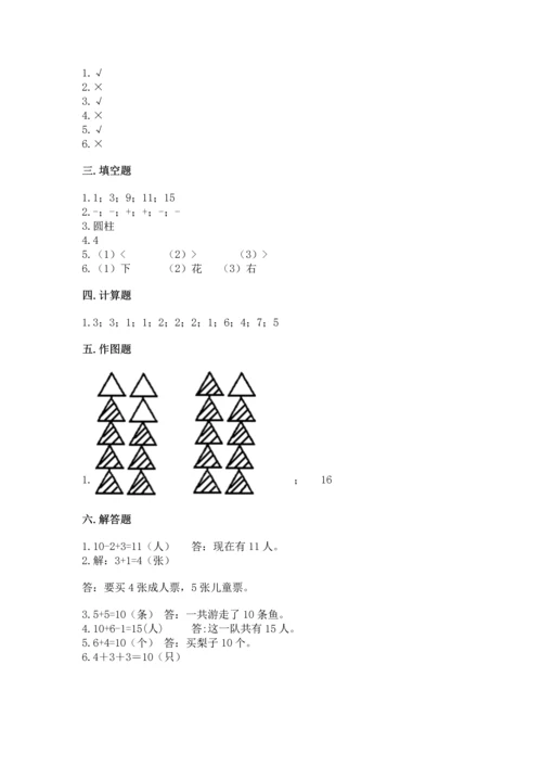 人教版一年级上册数学期末测试卷（完整版）word版.docx