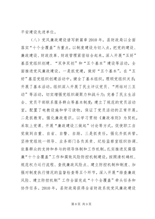 县财政局关于年度工作情况的报告.docx