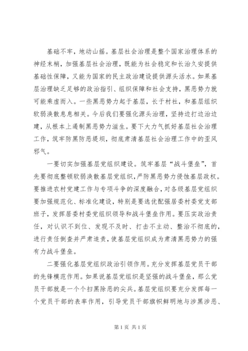 开展扫黑除恶工作加强基层社会治理调研报告.docx