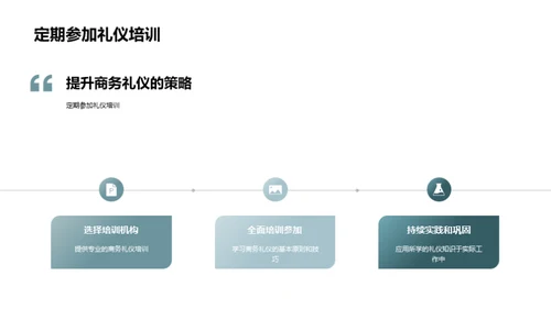 提升商务沟通效率