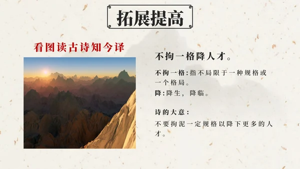 部编版五年级上第十二课古诗三首己亥杂诗PPT模板