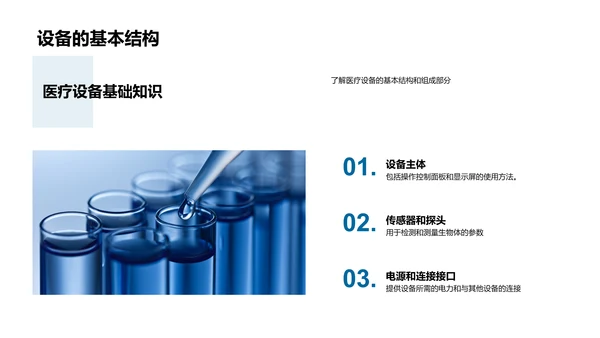 掌控医疗设备操作