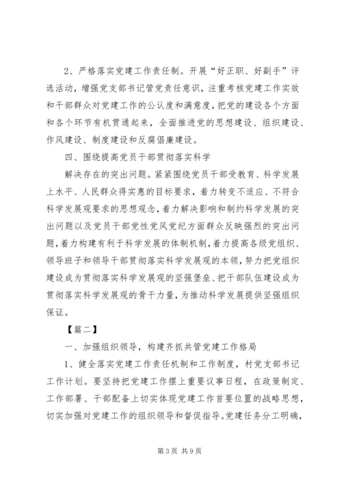 社区支部年度工作计划.docx