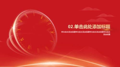 红色庄严学习教育PPT模板