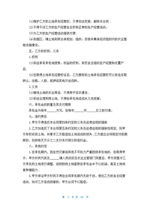 销售承包合同15篇