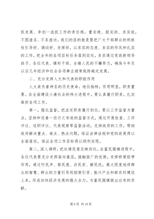 人大会议闭幕式上的致辞.docx