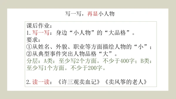 （七下三单元整合设计）小到微处更动人——小人物·大品格 课件（共19张PPT）