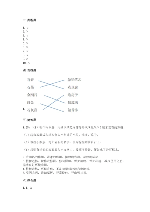 教科版四年级下册科学第三单元岩石与土壤测试卷带答案（综合题）.docx