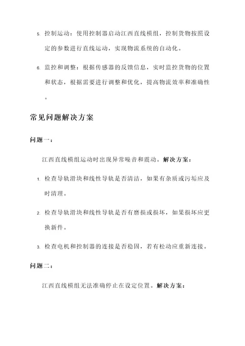 江西直线模组解决方案