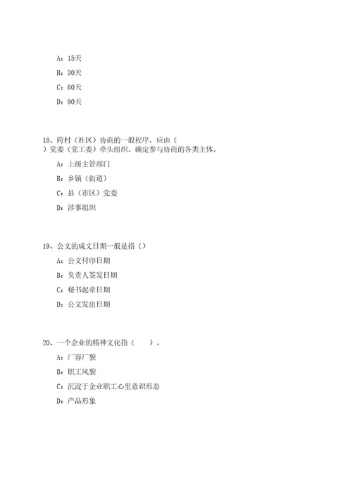 08年安徽省安庆市太湖县面向社会公开招聘医学院校毕业生考试押密卷含答案解析