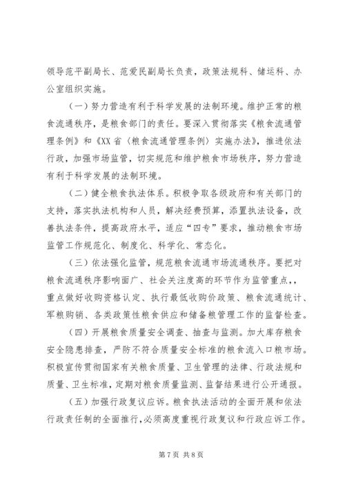 市粮食局年度整顿工作计划.docx