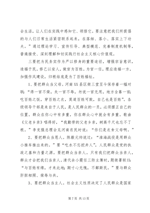 坚持严以修身心得体会.docx