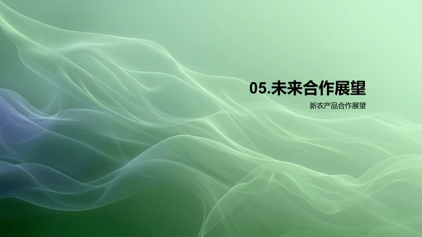 农业合作项目报告PPT模板
