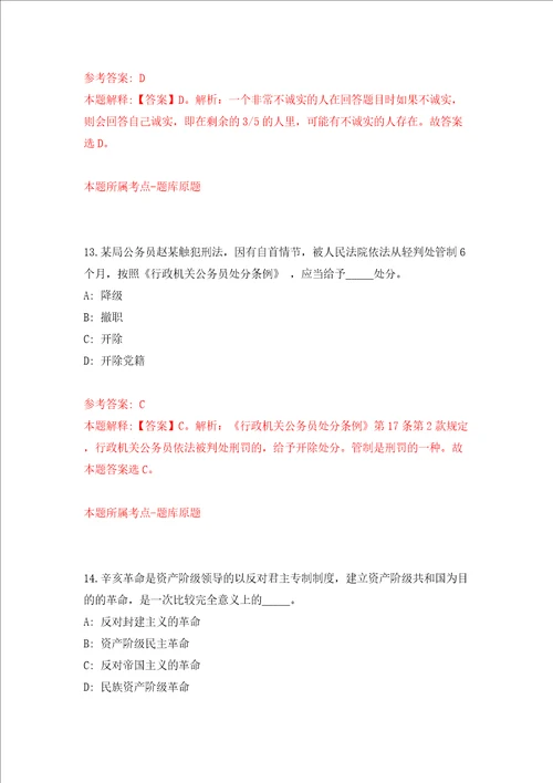 中国科学院昆明分院接受劳务派遣临时财务人员云南模拟考试练习卷和答案解析1