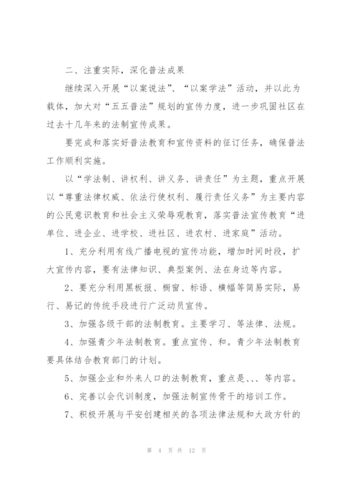 年度社区普法工作计划2022.docx