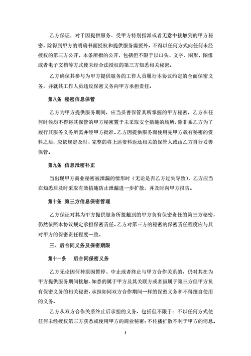 项目合作保密协议