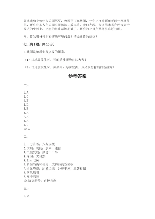 六年级下册道德与法治第二单元《爱护地球 共同责任》测试卷【真题汇编】.docx