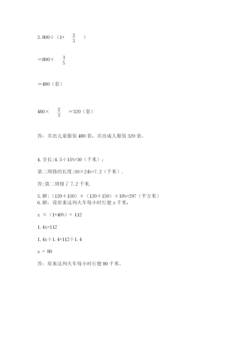 2022人教版六年级上册数学期末测试卷（易错题）word版.docx