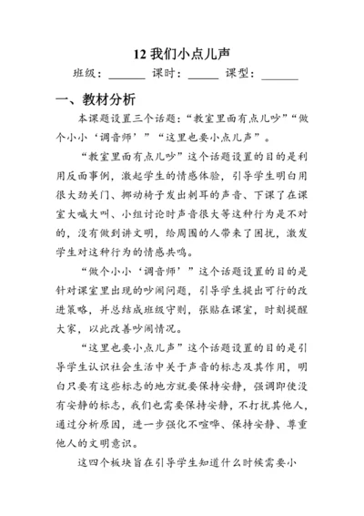 12.《我们小点儿声》（教案）人教版二年级道德与法治上册