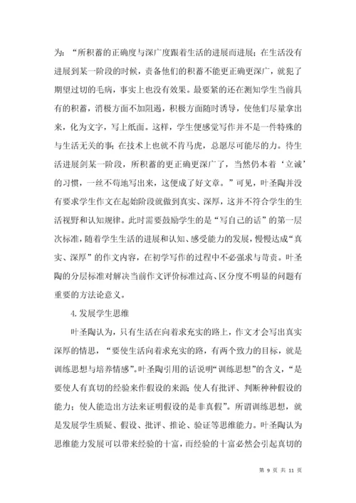 叶圣陶作文立诚思想及其价值.docx