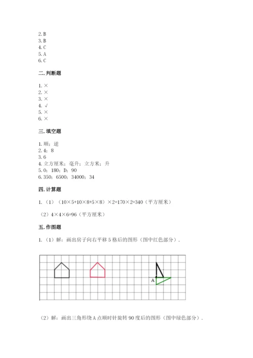人教版五年级下册数学期末测试卷附答案（轻巧夺冠）.docx