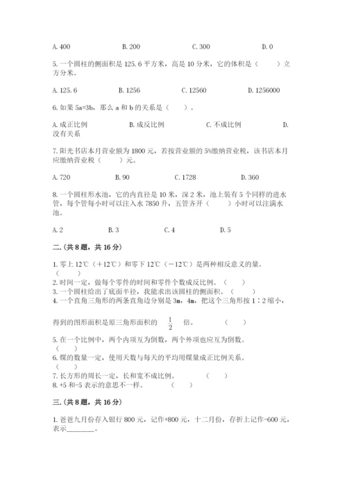 北师大版六年级数学下学期期末测试题精品【预热题】.docx
