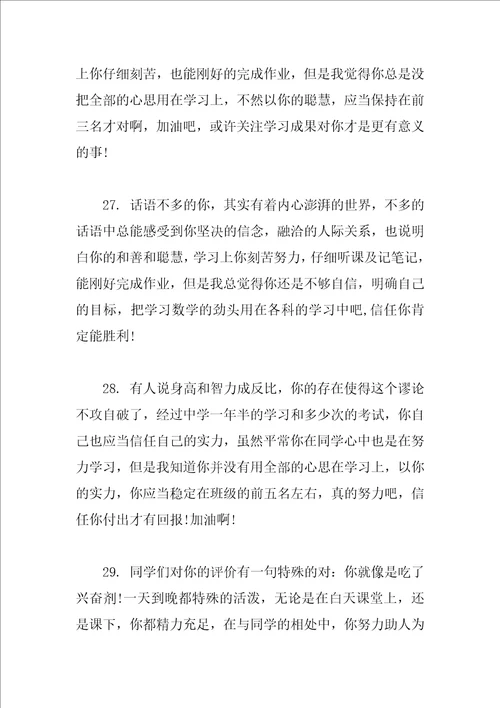 高中学校对高二学生评语大全