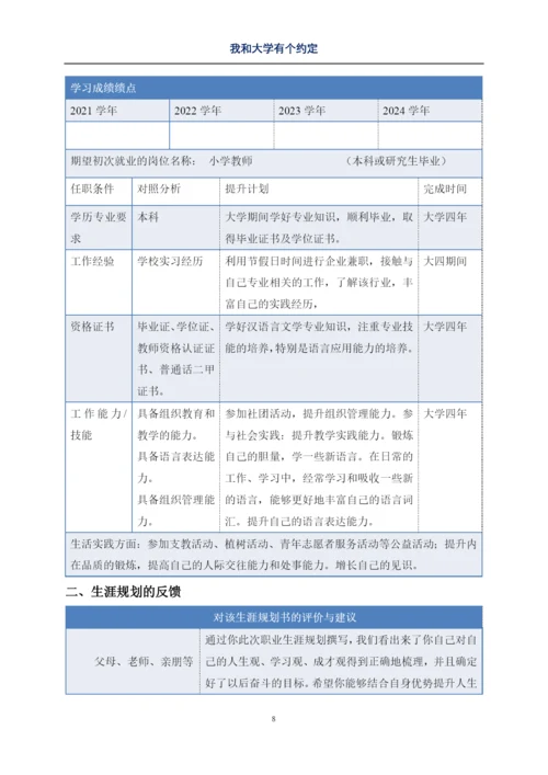 11页5700字汉语言文学专业职业生涯规划.docx