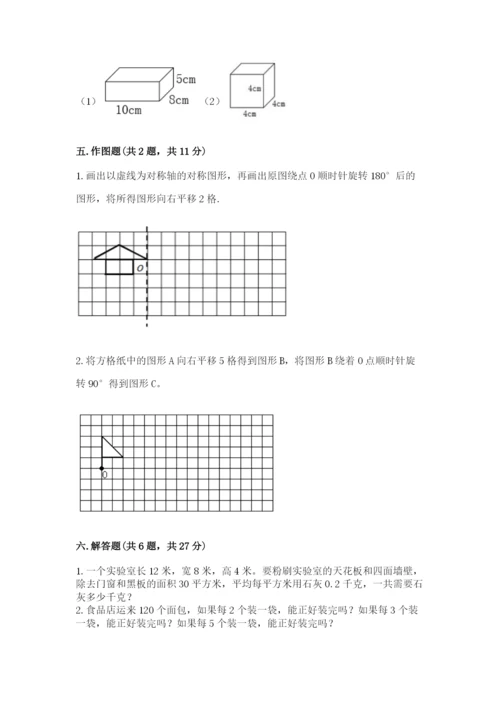 人教版小学五年级下册数学期末卷附答案（黄金题型）.docx