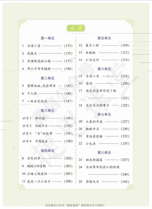英才教程二年级下册语文部编版字词学习手册(1).docx