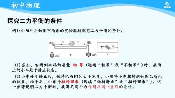 第八章 运动和力 复习课件（共22张PPT）