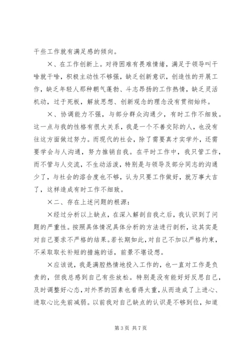 推党性分析材料（万能版）.docx